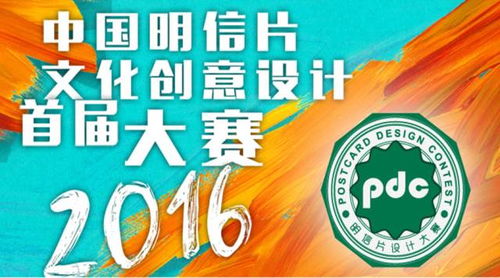 中國明信片文化創(chuàng)意設(shè)計(jì)大賽標(biāo)識正式發(fā)布，數(shù)字文化創(chuàng)意內(nèi)容應(yīng)用服務(wù)同步上線